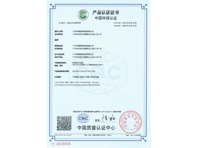 炊用燃氣大鍋灶環(huán)保證書(shū)