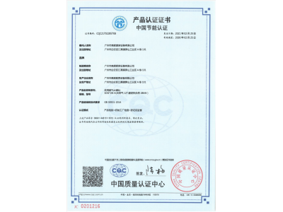 炊用燃氣大鍋灶節能證書(shū)