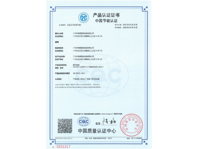 燃氣蒸箱節能證書(shū)