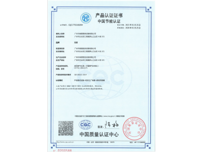 中餐燃氣炒菜灶節能證書(shū)